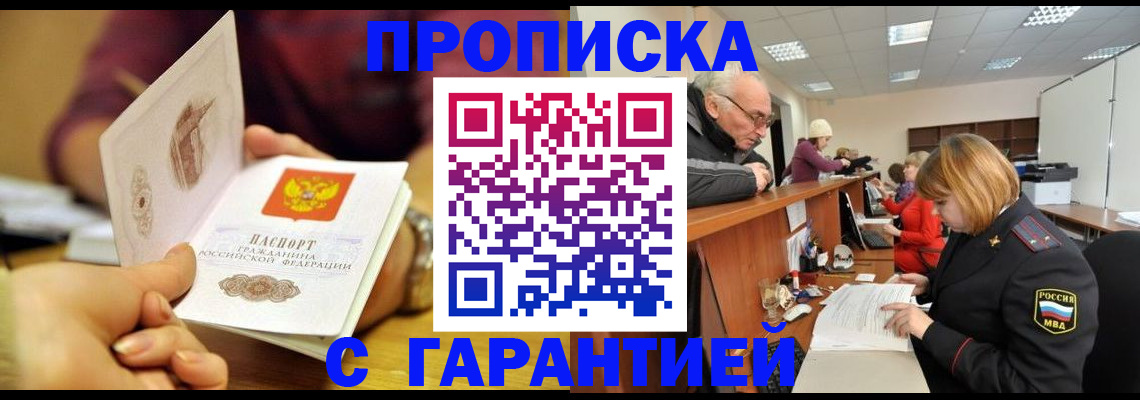 временная регистрация надежно в Канске