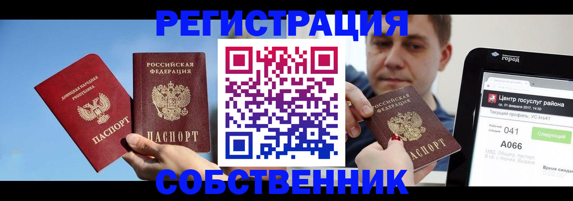 прописка законно в Канске