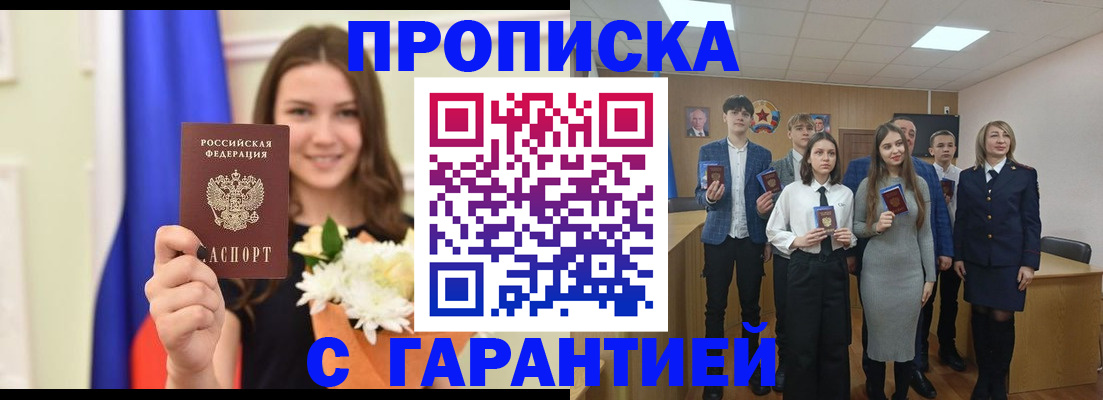 прописка в Канске