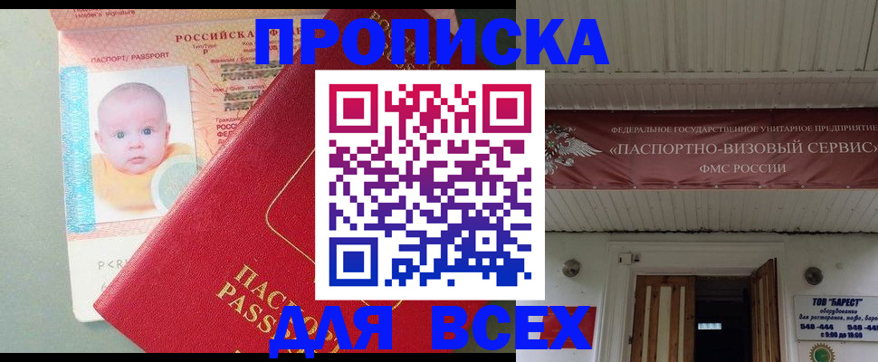 временная регистрация для всех в Канске