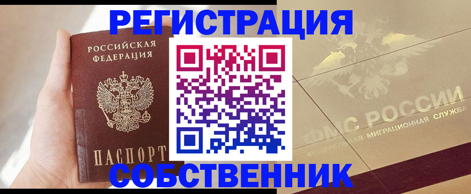 прописка регистрация в Канске