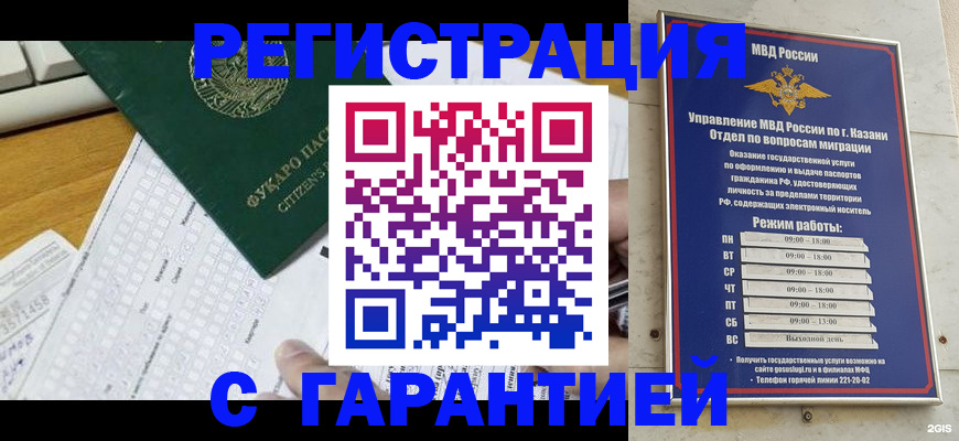 прописка гарантия в Канске