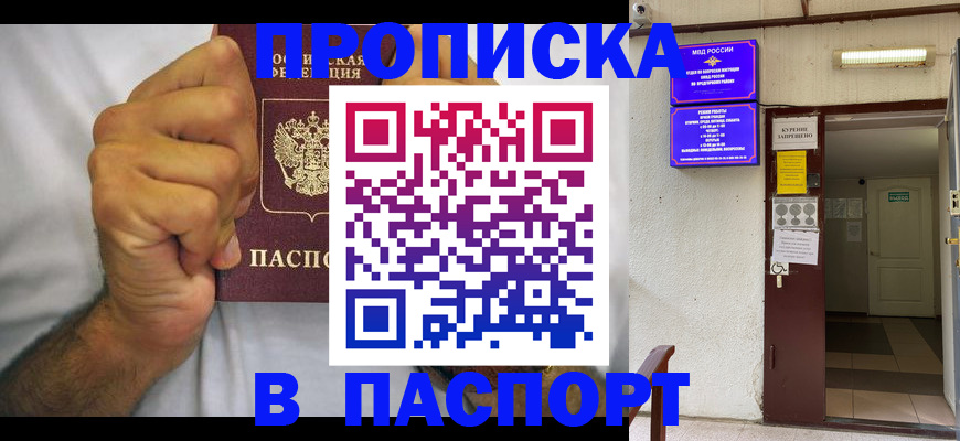 прописка для работы в Канске