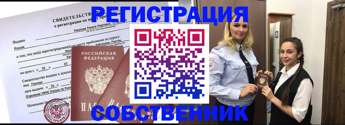 прописка иностранных граждан в Канске