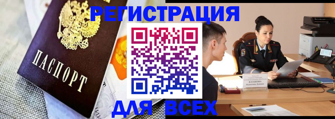 прописка 2025 в Канске
